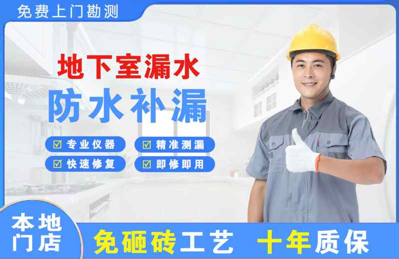 大路地下室漏水维修