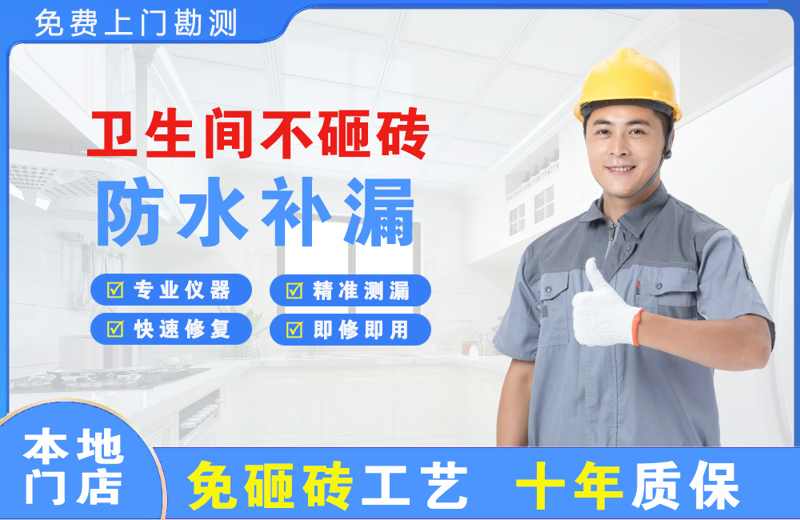 大路卫生间不砸砖修补漏水